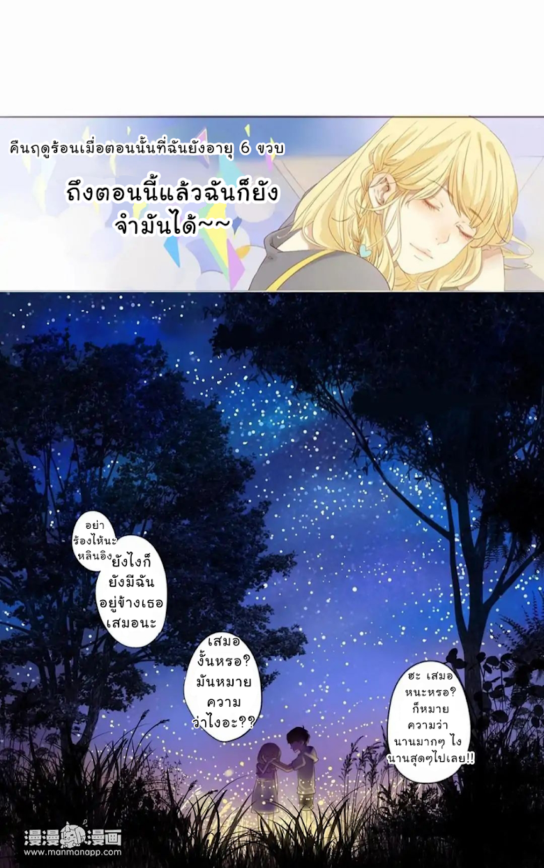 That Year, Under The Starry Sky - หน้า 3