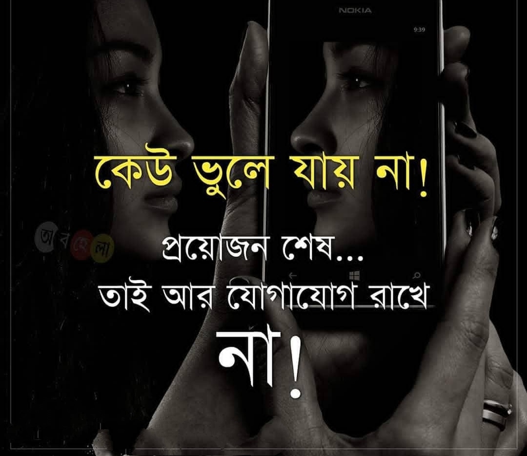 20+ Best Bangla Sad SMS 2021 (কষ্টের এসএমএস ও স্ট্যাটাস)