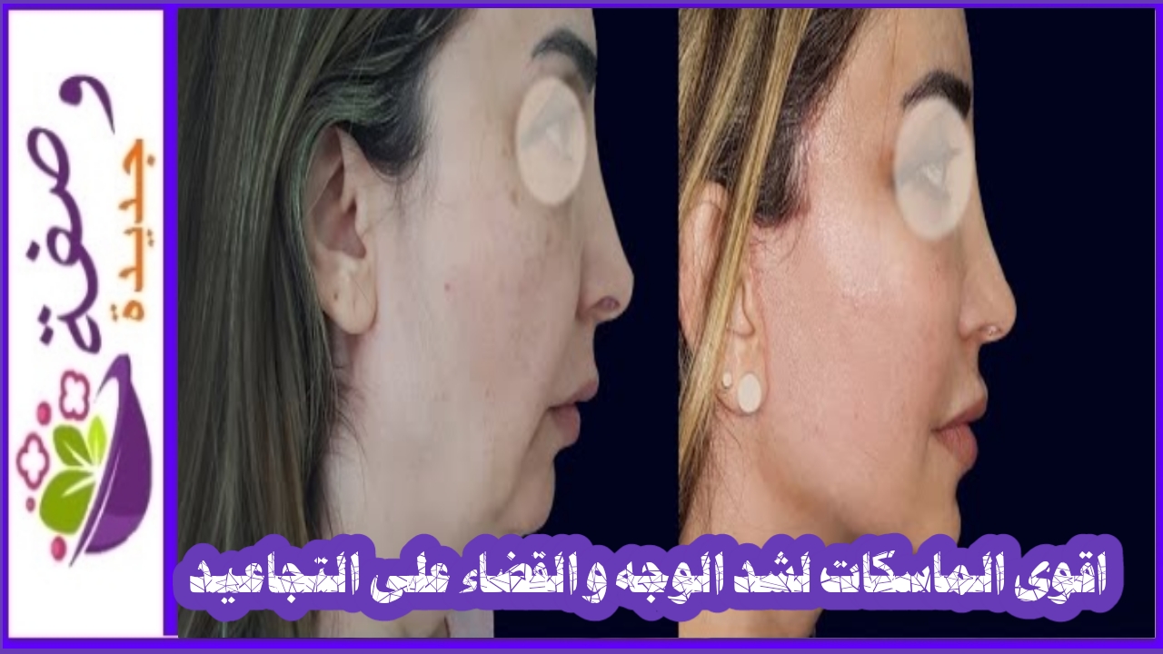 أقوى الماسكات لشد الوجه والقضاء على التجاعيد