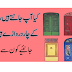 Rizq K 4 Darwaze Kon Kon Se Hai?