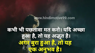 life changing quotes in hindi with images