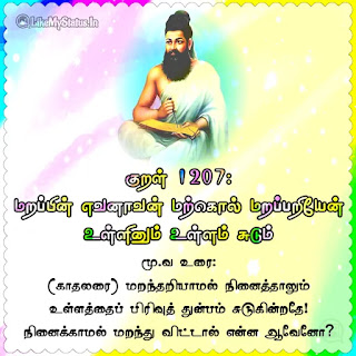 Thirukkural 1207