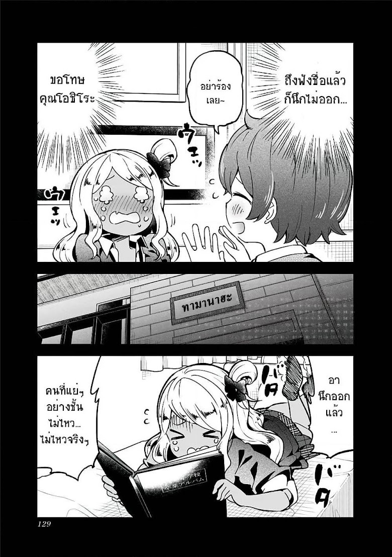 Aharen-san wa Hakarenai - หน้า 15