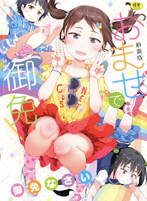 おませで御免! おませで御免! raw zip dl