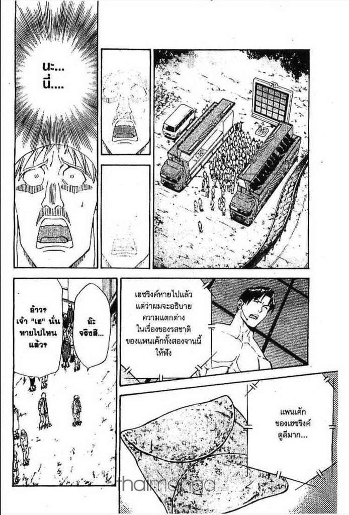Yakitate!! Japan - หน้า 77