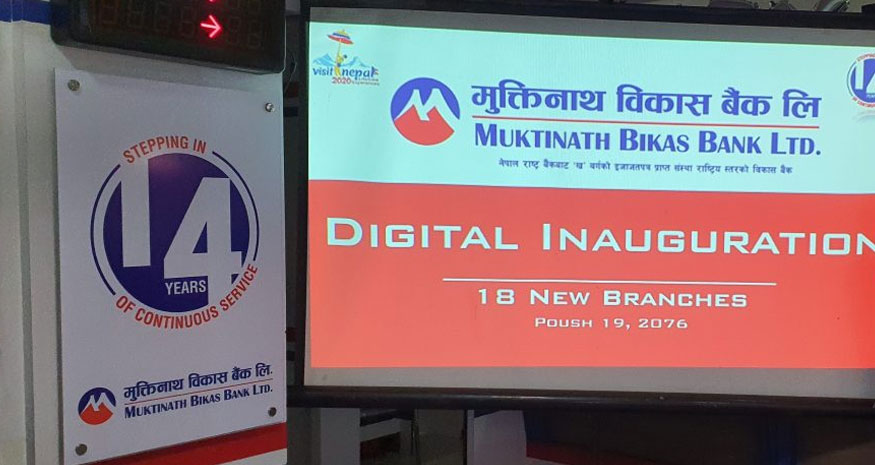  मुक्तिनाथ विकास बैंकको १३ औं वार्षिक उत्सव, डिजिटल माध्यमद्धारा १८ वटा शाखा उद्घाटन ! 