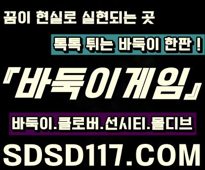 바둑이클로버할만한곳,클로버바둑이추천 크로바바둑이추천 클로바바두기싸이트,클로버포커,현금클로버포커,포커게임싸이트 현금클로버바둑이주소,바둑이클로버현금,몰디브바둑이추천,클로버바두기추천,바두기선시티추천 바둑이게임추1000인,클로버게임추1000인,몰디브게임추1000인