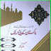 Pakistan Ke Deeni Masaalik By Saqib Akbar Book PDF Download