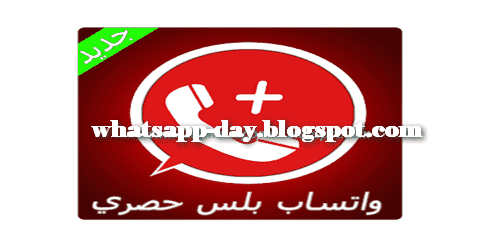 واتساب عمر تنزيل واتس اب حديد