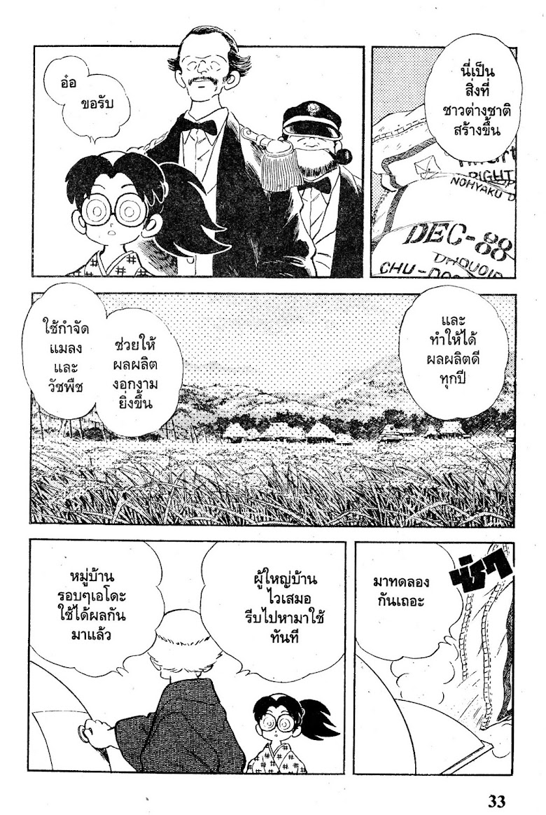 Nijiiro Togarashi - หน้า 34