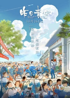فيلم انمي Zuori Qing Kong مترجم 3 فيلم انمي Zuori Qing Kong مترجم