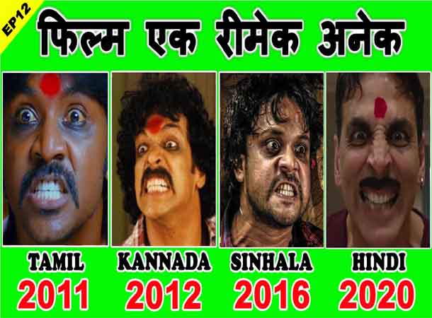 Kanchana Movie Unknown Interesting Facts & It’s All Remake Movies List – Raghava 2011 Tamil