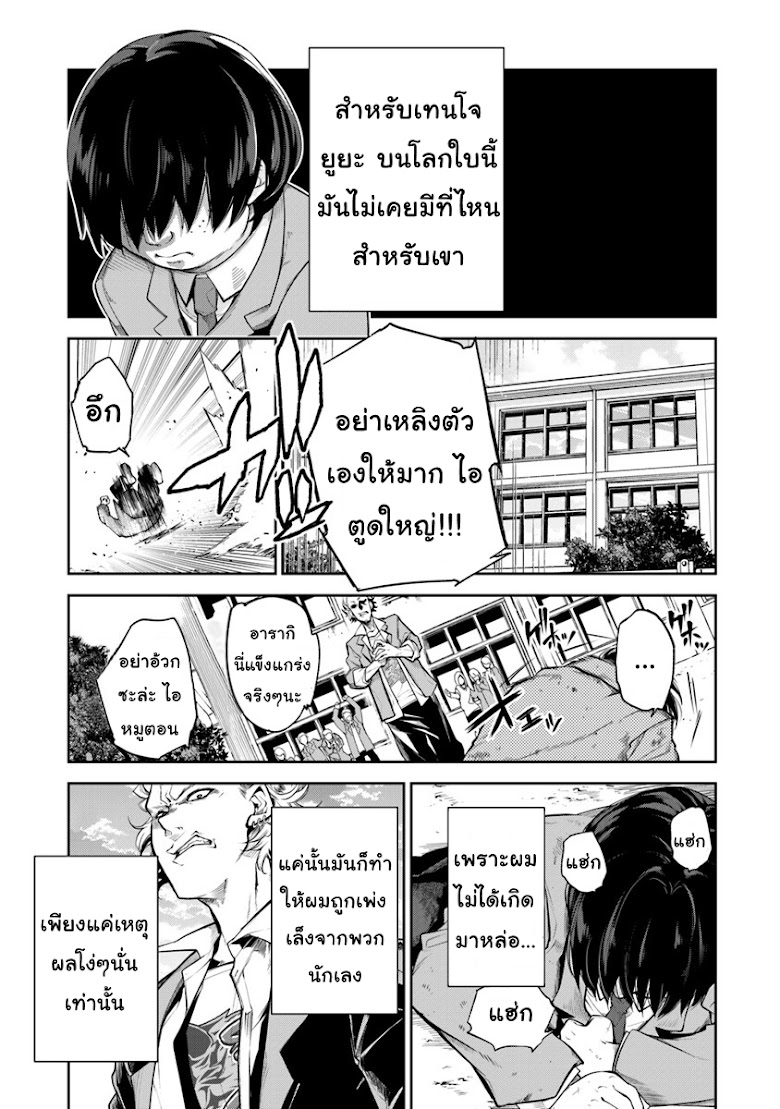 Isekai de Cheat Nouryoku Ote ni Shita Ore wa, Genjitsu Sekai o mo Musou Suru - หน้า 4