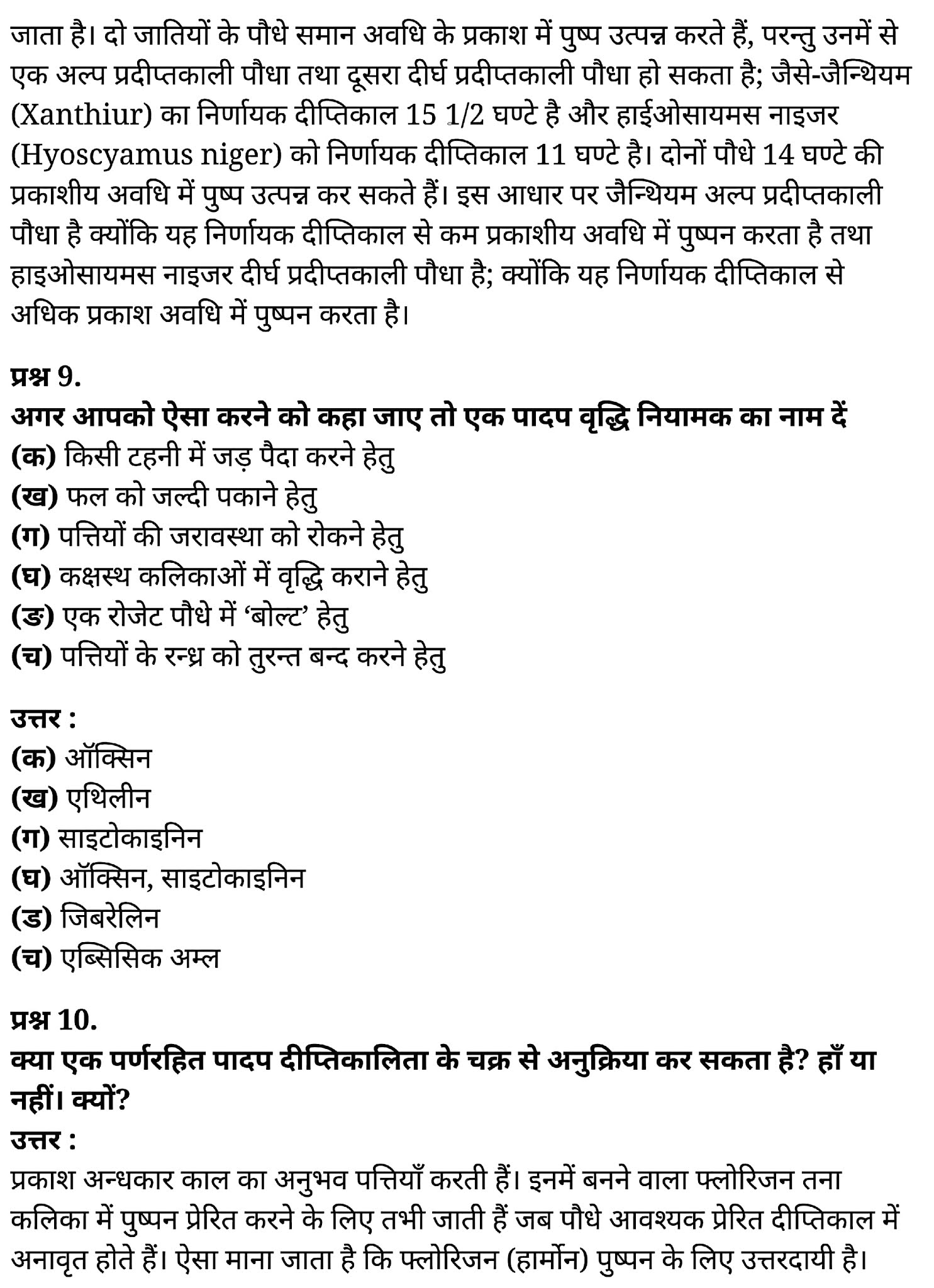 कक्षा 11 जीव विज्ञान अध्याय 15 के नोट्स हिंदी में एनसीईआरटी समाधान, class 11 Biology Chapter 15, class 11 Biology Chapter 15 ncert solutions in hindi, class 11 Biology Chapter 15 notes in hindi, class 11 Biology Chapter 15 question answer, class 11 Biology Chapter 15 notes, 11 class Biology Chapter 15 in hindi, class 11 Biology Chapter 15 in hindi, class 11 Biology Chapter 15 important questions in hindi, class 11 Biology notes in hindi, class 11 Biology Chapter 15 test, class 11 BiologyChapter 15 pdf, class 11 Biology Chapter 15 notes pdf, class 11 Biology Chapter 15 exercise solutions, class 11 Biology Chapter 15, class 11 Biology Chapter 15 notes study rankers, class 11 Biology Chapter 15 notes, class 11 Biology notes, Biology class 11 notes pdf, Biology class 11 notes 2021 ncert, Biology class 11 pdf, Biology book, Biology quiz class 11 , 11 th Biology book up board, up board 11 th Biology notes, कक्षा 11 जीव विज्ञान अध्याय 15, कक्षा 11 जीव विज्ञान का अध्याय 15 ncert solution in hindi, कक्षा 11 जीव विज्ञान के अध्याय 15 के नोट्स हिंदी में, कक्षा 11 का जीव विज्ञान अध्याय 15 का प्रश्न उत्तर, कक्षा 11 जीव विज्ञान अध्याय 15 के नोट्स, 11 कक्षा जीव विज्ञान अध्याय 15 हिंदी में,कक्षा 11 जीव विज्ञान अध्याय 15 हिंदी में, कक्षा 11 जीव विज्ञान अध्याय 15 महत्वपूर्ण प्रश्न हिंदी में,कक्षा 11 के जीव विज्ञान के नोट्स हिंदी में,जीव विज्ञान कक्षा 11 नोट्स pdf, कक्षा 11 जीव विज्ञान अध्याय 15 के नोट्स हिंदी में एनसीईआरटी समाधान, class 11 Biology Chapter 15, class 11 Biology Chapter 15 ncert solutions in hindi, class 11 Biology Chapter 15 notes in hindi, class 11 Biology Chapter 15 question answer, class 11 Biology Chapter 15 notes, 11 class Biology Chapter 15 in hindi, class 11 Biology Chapter 15 in hindi, class 11 Biology Chapter 15 important questions in hindi, class 11 Biology notes in hindi, class 11 Biology Chapter 15 test, class 11 BiologyChapter 15 pdf, class 11 Biology Chapter 15 notes pdf, class 11 Biology Chapter 15 exercise solutions, class 11 Biology Chapter 15, class 11 Biology Chapter 15 notes study rankers, class 11 Biology Chapter 15 notes, class 11 Biology notes, Biology class 11 notes pdf, Biology class 11 notes 2021 ncert, Biology class 11 pdf, Biology book, Biology quiz class 11 , 11 th Biology book up board, up board 11 th Biology notes, कक्षा 11 जीव विज्ञान अध्याय 15, कक्षा 11 जीव विज्ञान का अध्याय 15 ncert solution in hindi, कक्षा 11 जीव विज्ञान के अध्याय 15 के नोट्स हिंदी में, कक्षा 11 का जीव विज्ञान अध्याय 15 का प्रश्न उत्तर, कक्षा 11 जीव विज्ञान अध्याय 15 के नोट्स, 11 कक्षा जीव विज्ञान अध्याय 15 हिंदी में,कक्षा 11 जीव विज्ञान अध्याय 15 हिंदी में, कक्षा 11 जीव विज्ञान अध्याय 15 महत्वपूर्ण प्रश्न हिंदी में,कक्षा 11 के जीव विज्ञान के नोट्स हिंदी में,जीव विज्ञान कक्षा 11 नोट्स pdf,
