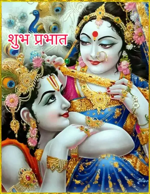 good morning radha krishna love images