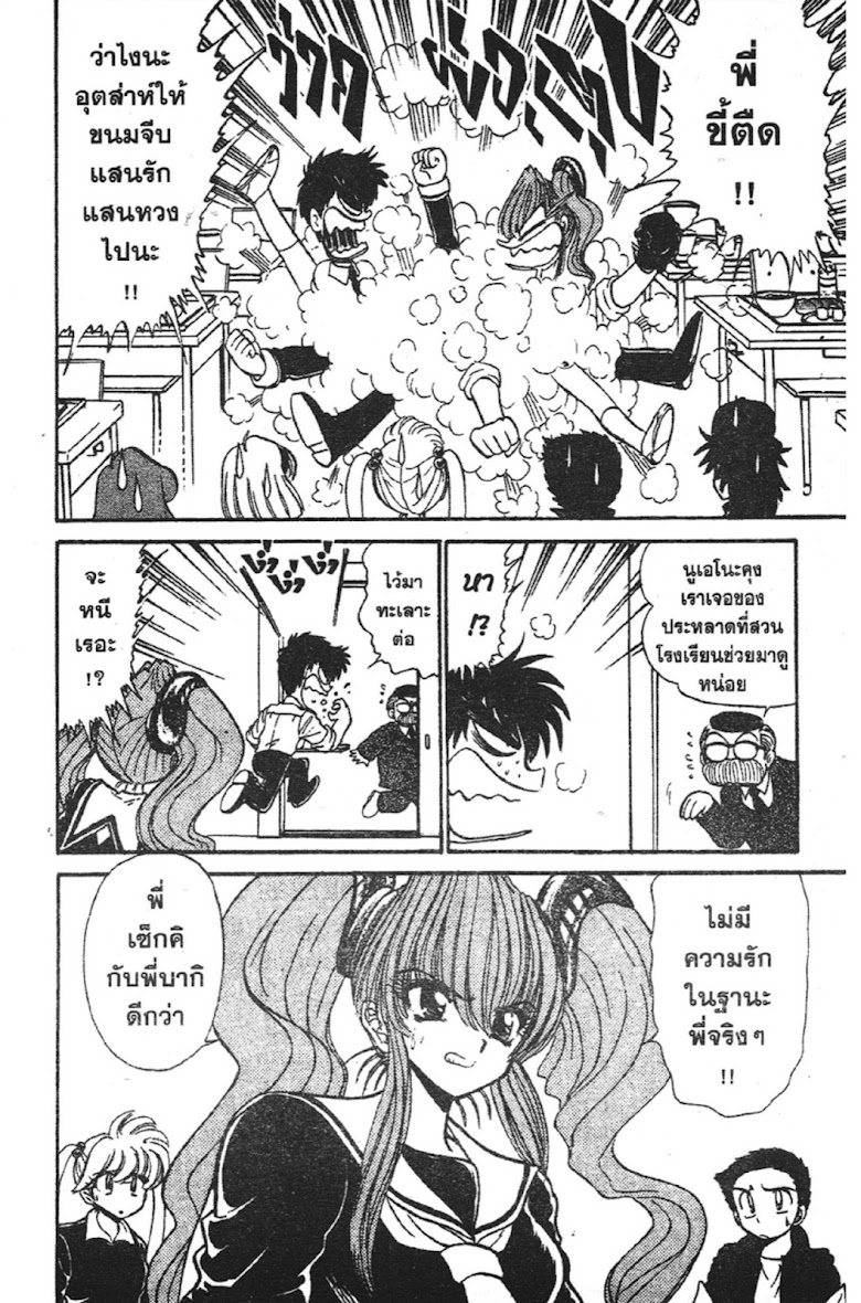 Jigoku Sensei Nube - หน้า 116