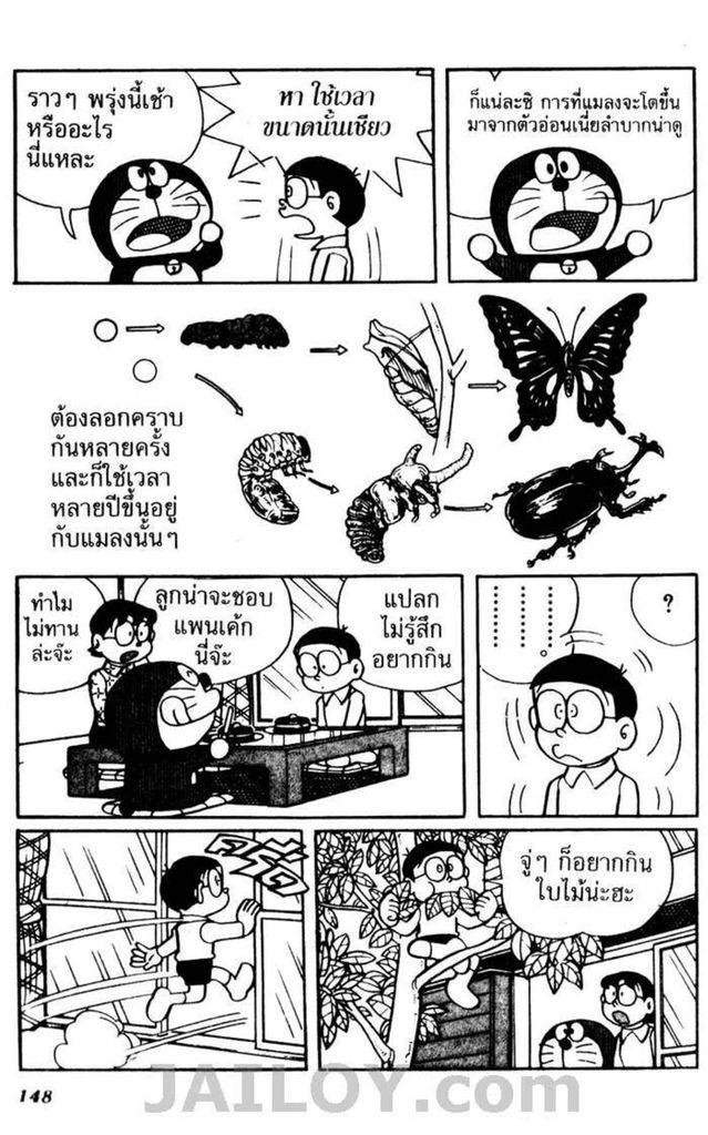 Doraemon - หน้า 144