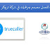 مطلوب للعمل مصمم جرافيك في شركة تروكلر بالجيزة مطلوب للعمل مصمم جرافيك في شركة تروكلر بالجيزة