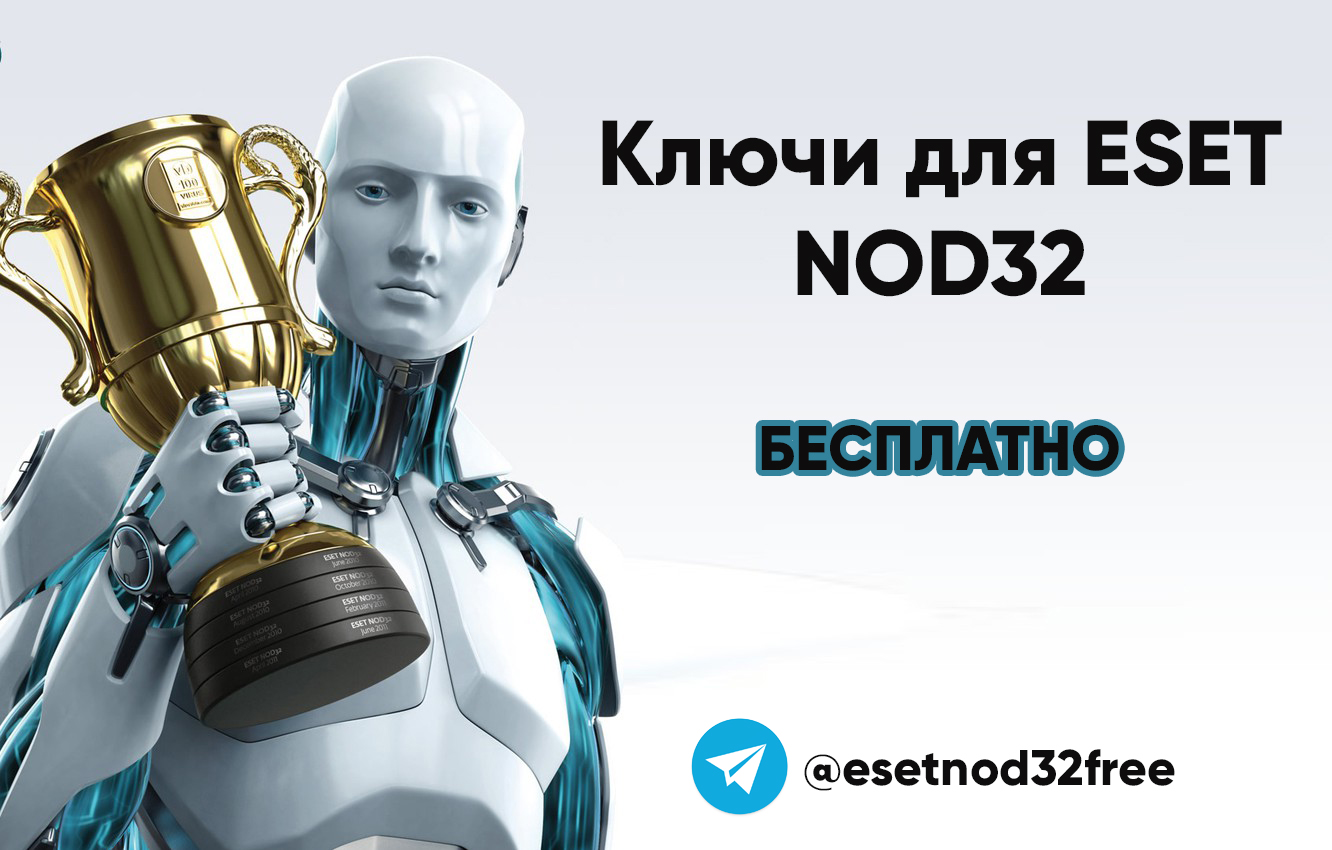 Ключи для eset nod32 antivirus 12.1.34.0