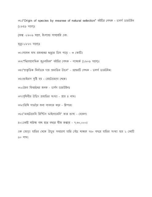 ৯ম ও ১০ম শ্রেণির বিজ্ঞানের ৫ম অধ্যায়ের হ্যান্ড নোট