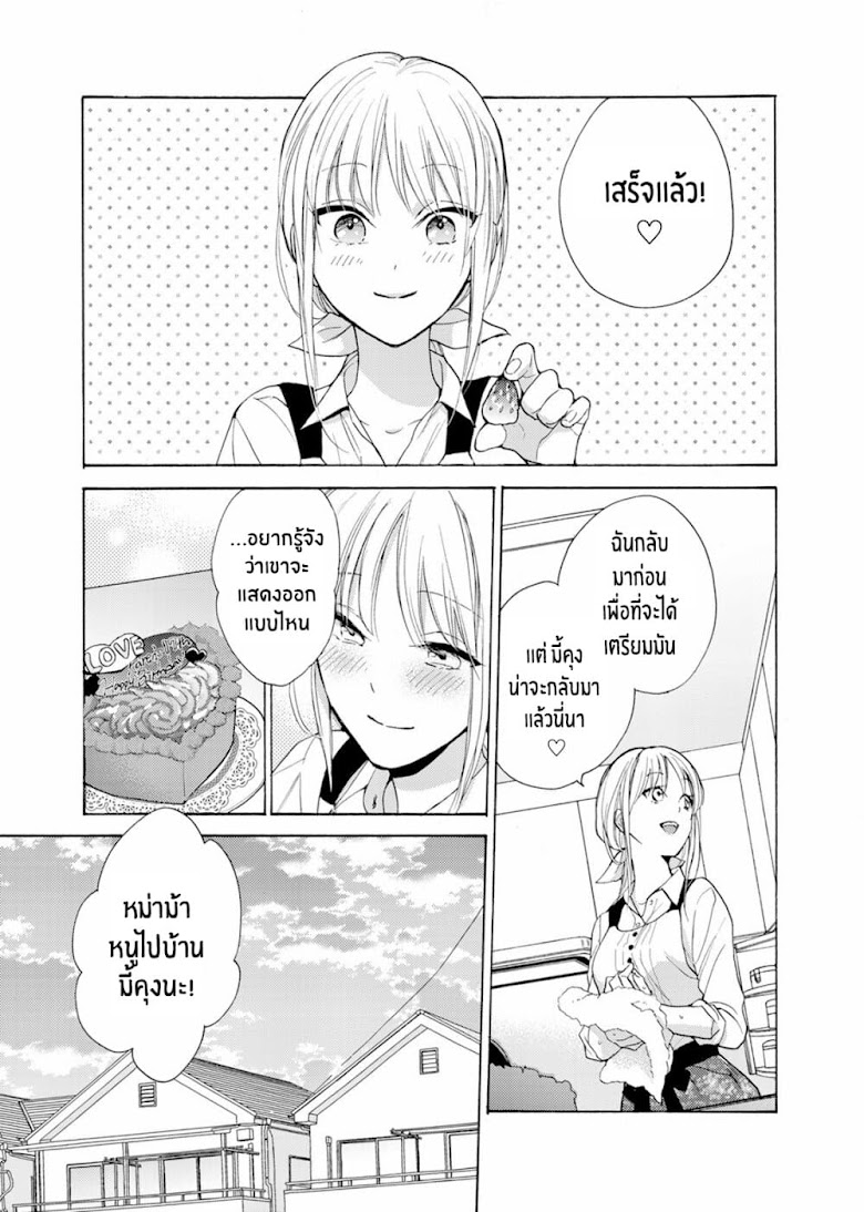 Ichijou Karen wa Yuuwakusuru - หน้า 21