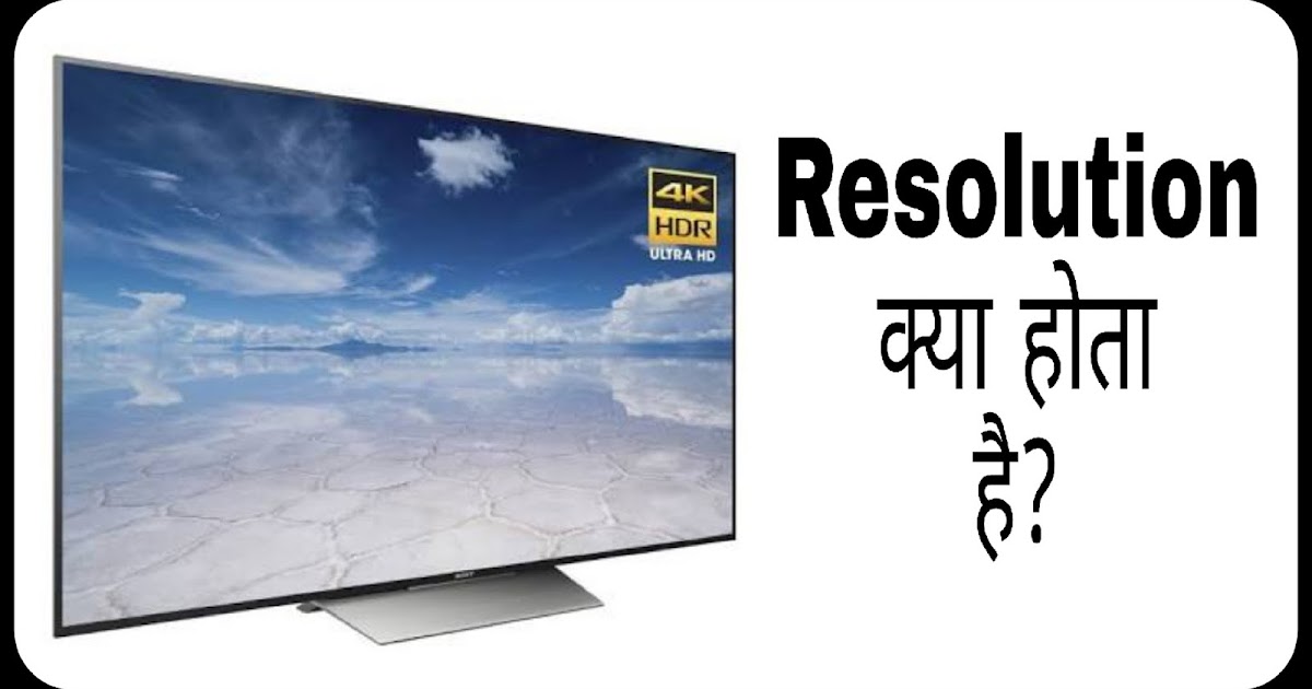 INDIA HELP ME Resolution क्या है (HD , FULL HD , QUAD HD , 4K)
