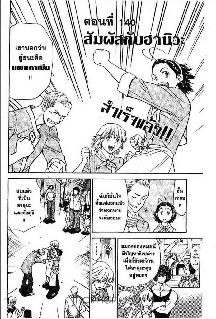 Yakitate!! Japan - หน้า 88
