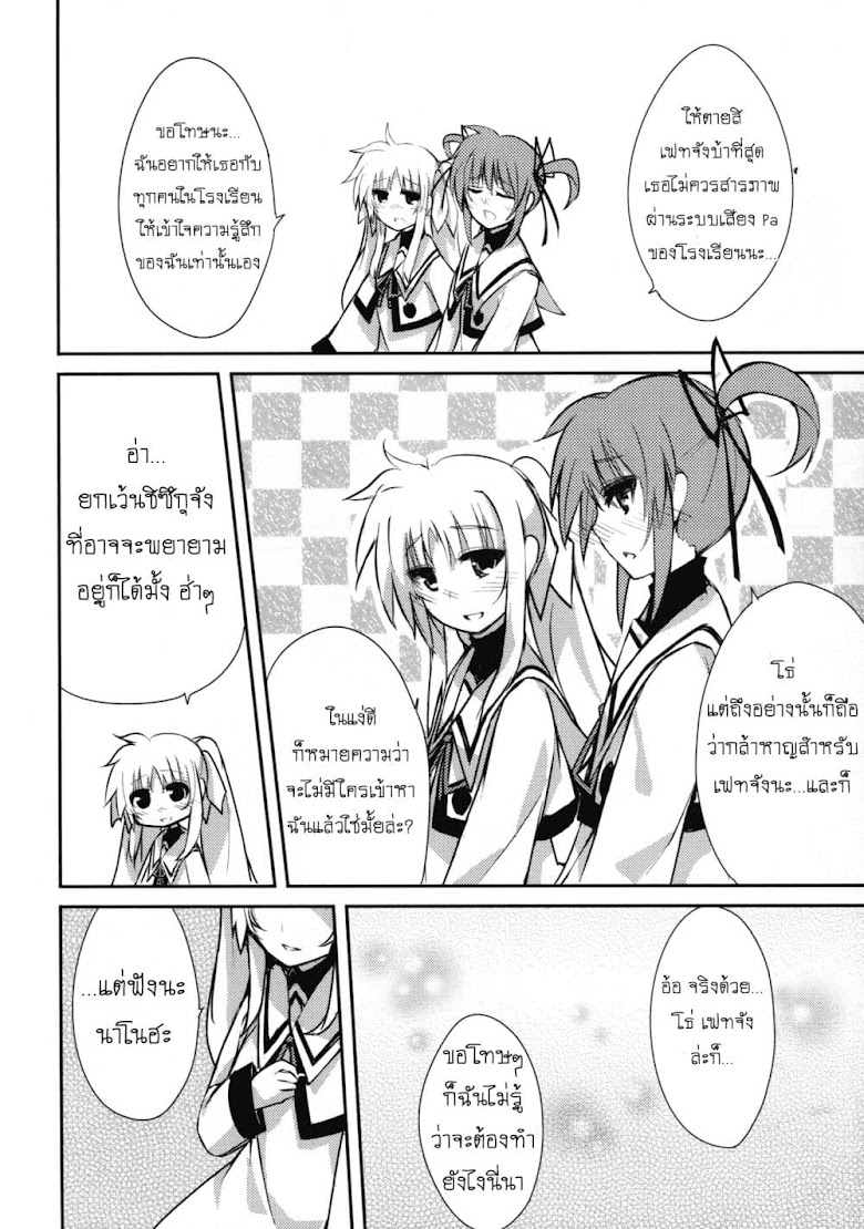 Mahou Shoujo Lyrical Nanoha dj : Present Naru - หน้า 15