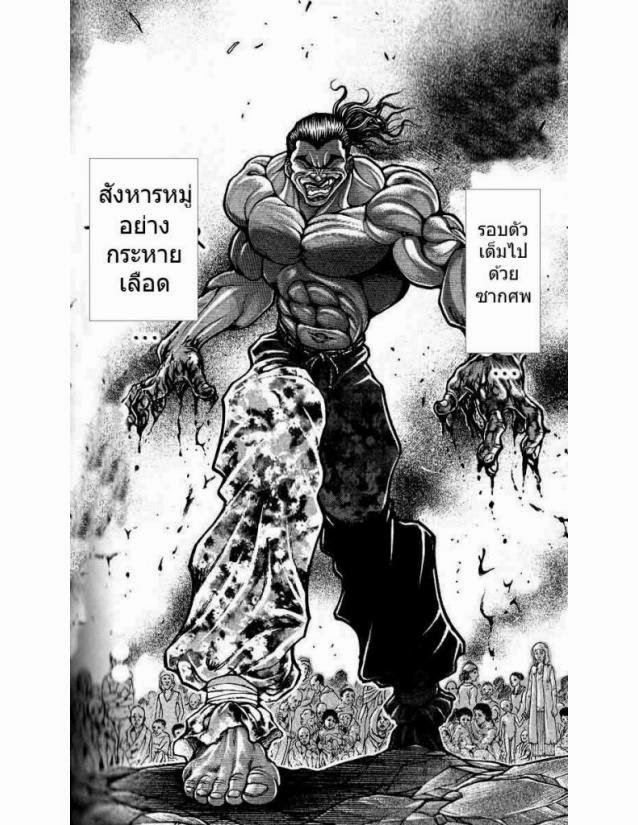 Hanma Baki - หน้า 145