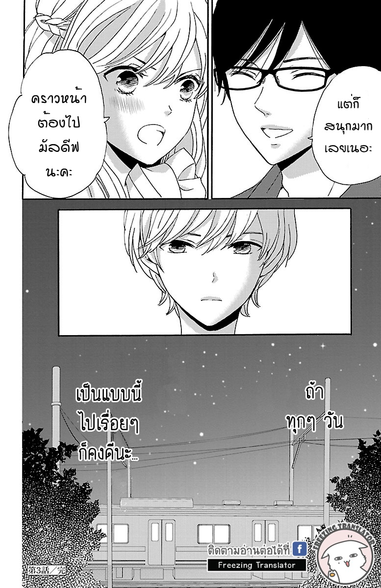 Lion to Hanayome - หน้า 52