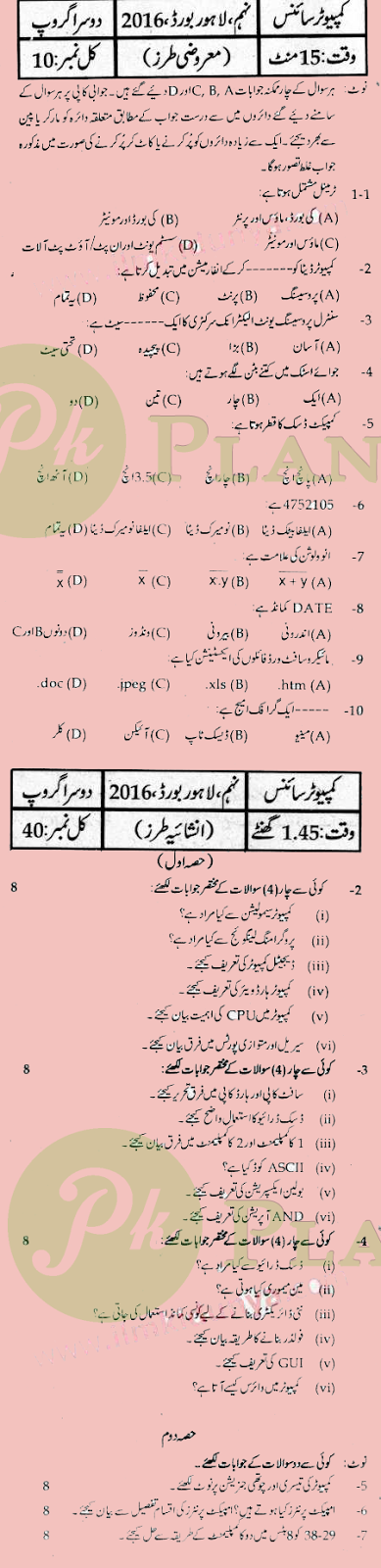 Past Papers of 9th Class Lahore Board 2016 Computer Science