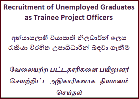 Recruitment of Unemployed Graduates as Trainee Project Officers