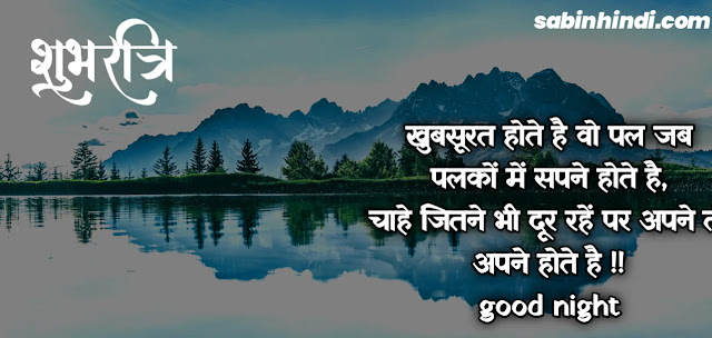 Good-night-quotes-in-hindi Good-night-quotes-in-hindi