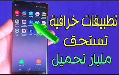 5 تطبيقات من عالم اخر لاينصح بعدم تحميليها اسرع قبل حذفها !  اندرويد