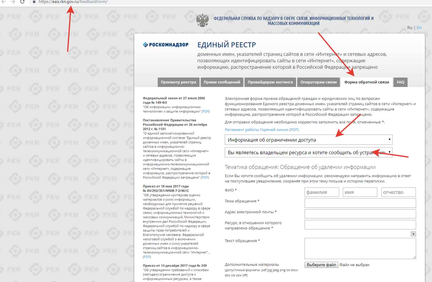 Https rkn gov ru operators registry. Адрес сайта. Уведомление в Роскомнадзор. Сведения об адресах сайтов. Форма сведений о сайтах.