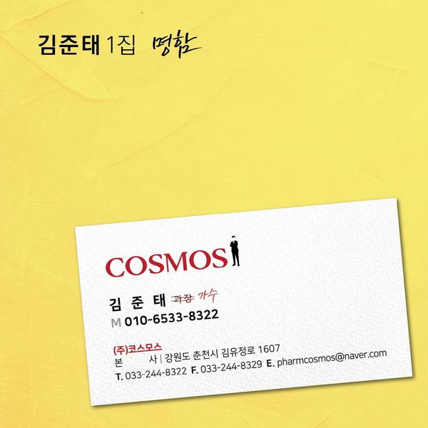 Kim Joontae – Business card – Single