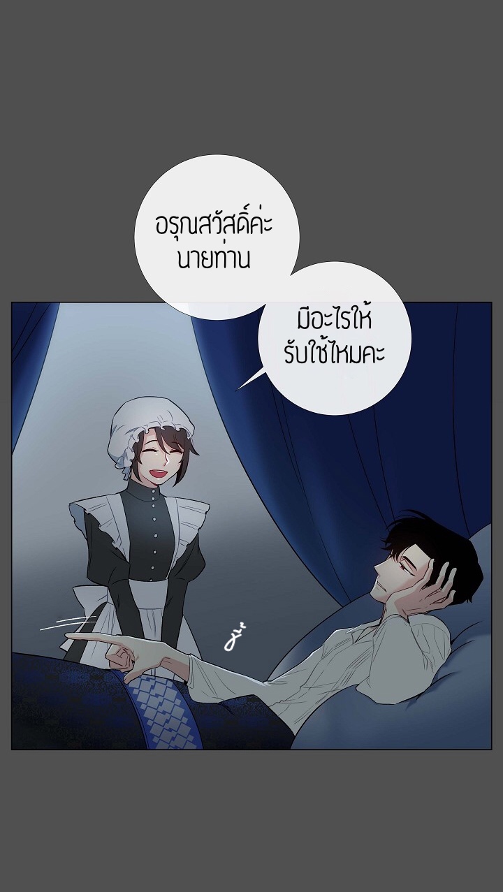 The Maid and The Vampire - หน้า 66