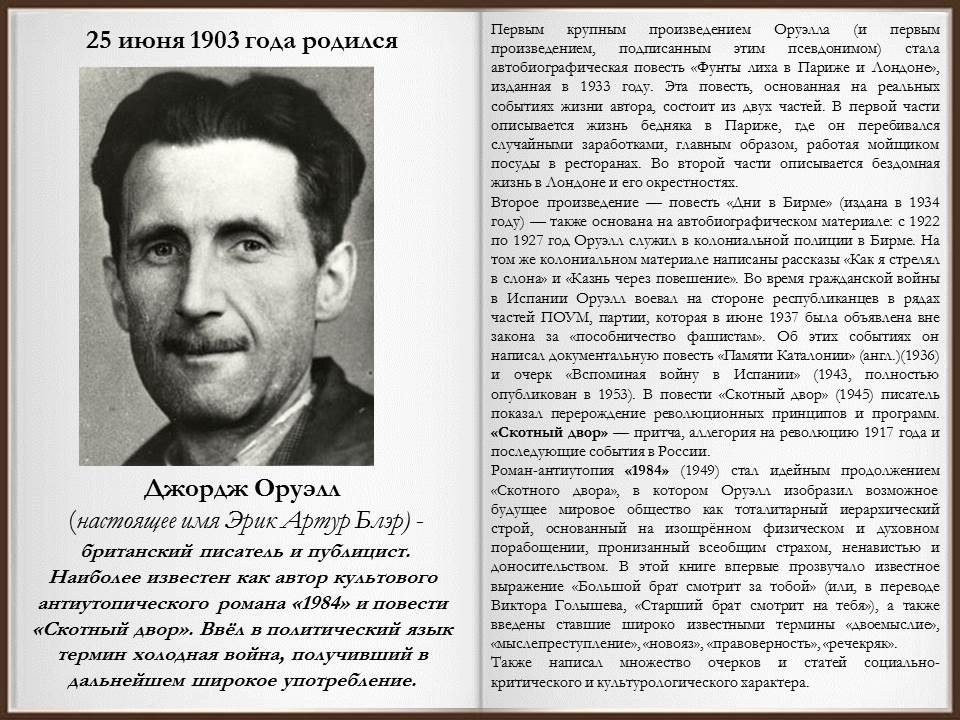 повесть основана на реальных событиях. повесть основана на реальных событиях. книги основанные на реальных событиях. вспоминая войну в испании оруэлл джордж. николай дорошенко книги.