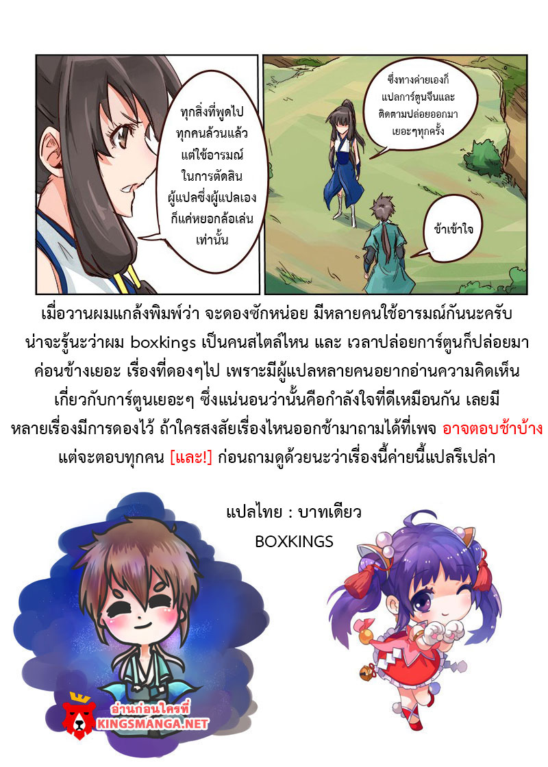 อ่านการ์ตูน Star Martial God Technique 26-30 ภาพที่ 24