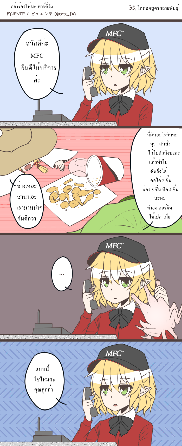 Parsee-chan Does not cry! - หน้า 41
