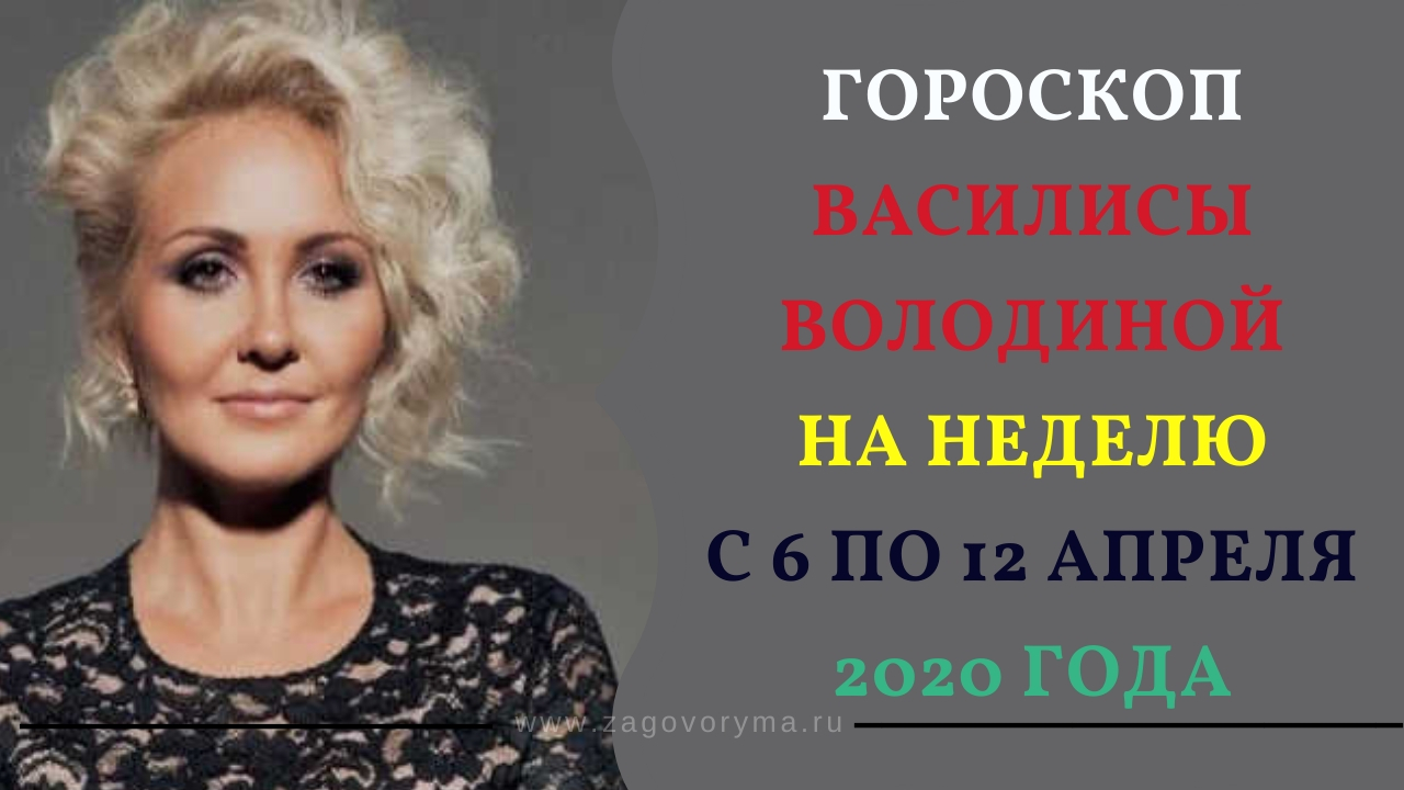Володина гороскоп рыбы 2024. Володина гороскоп рыбы 2024. Гороскоп на неделю рыбы. Володина гороскоп рыбы 2024. Гороскоп от володиной на июнь 2023.