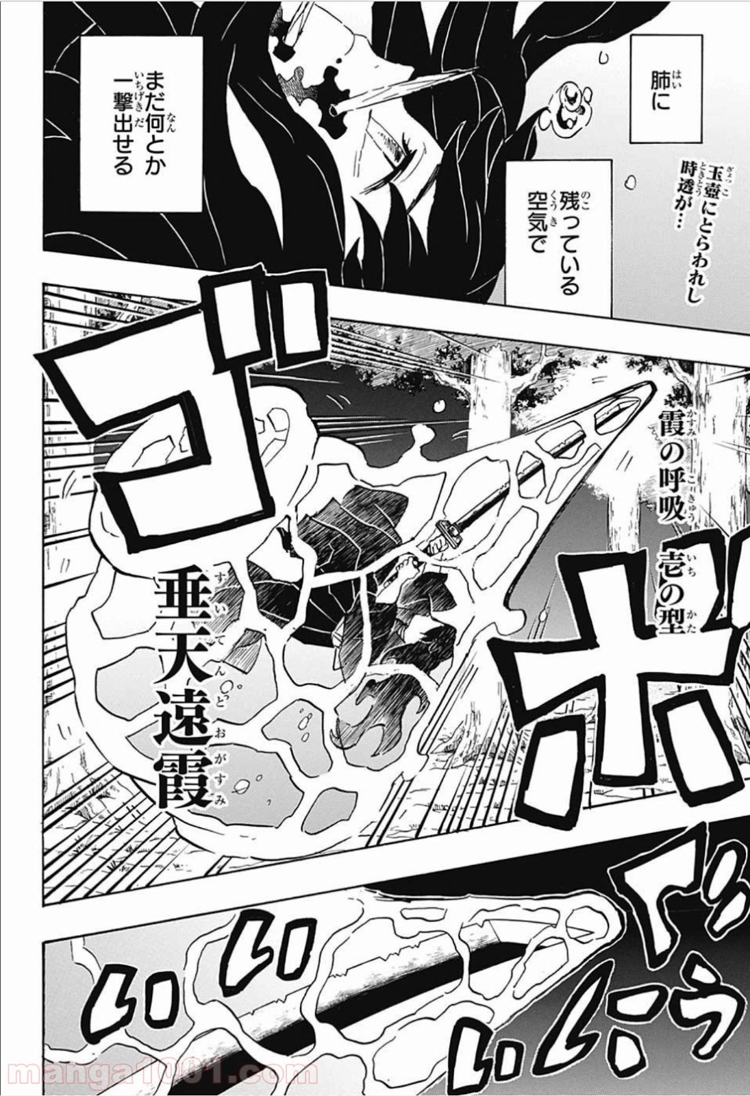 鬼滅の刃 - Raw 【第117話】 - Manga1000.com