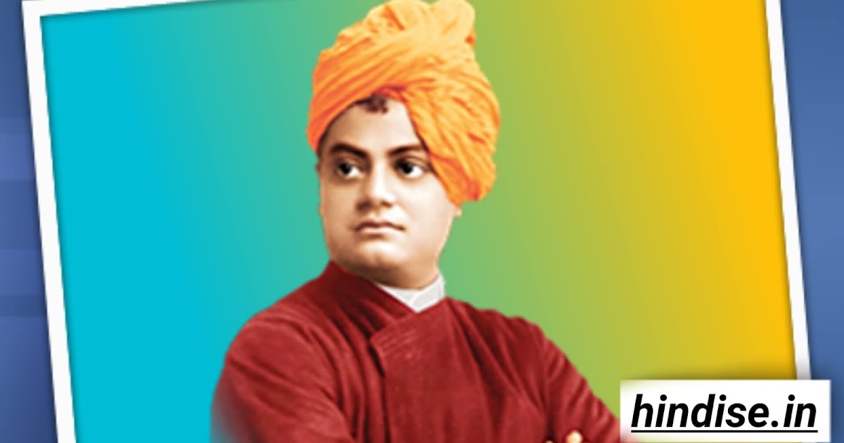 स्वामी विवेकानंद की जीवनी - Swami vivekananda biography in hindi