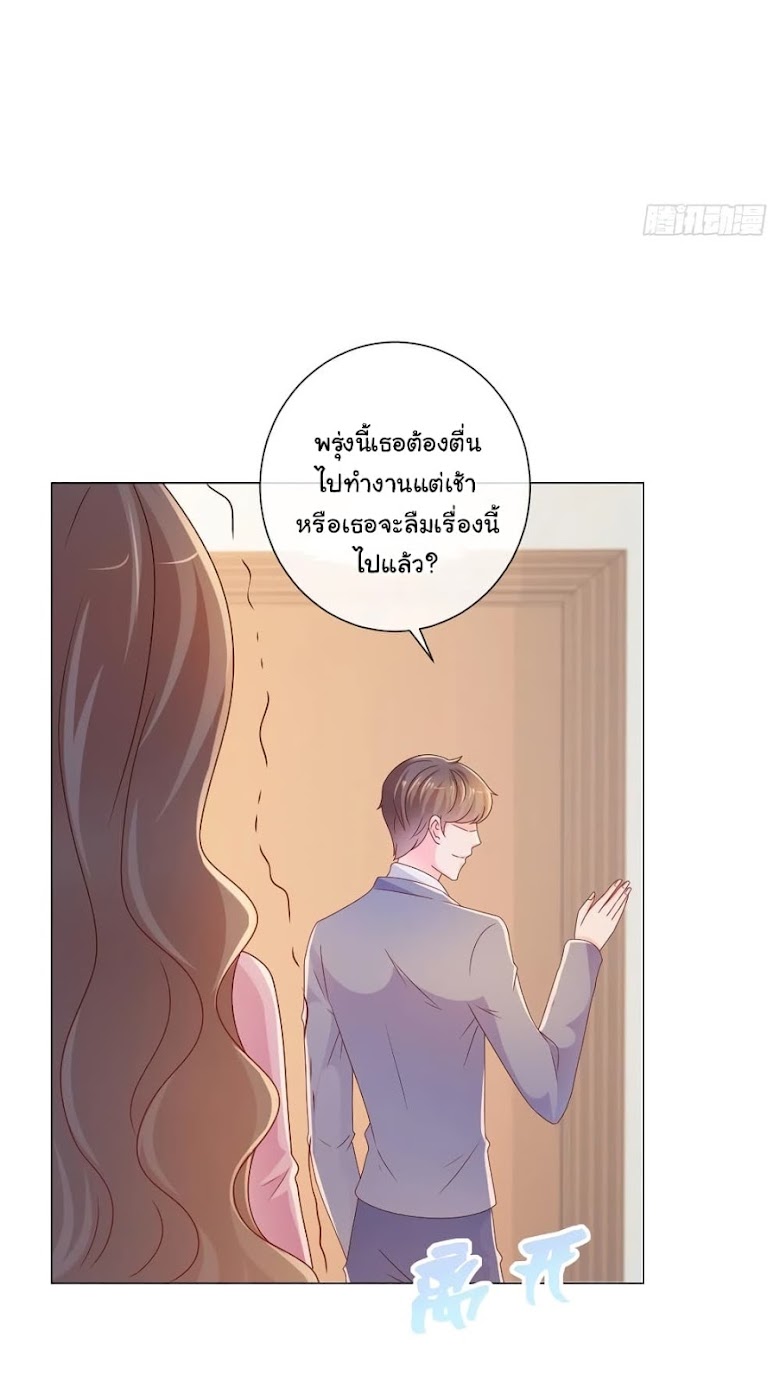 The Lovely Wife And Strange Marriage - หน้า 23
