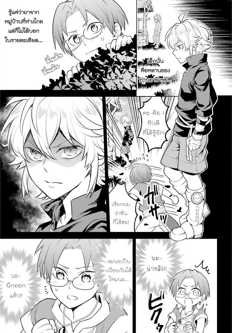 Otome Game Tensou Ore ga Heroine de Kyuuseishu - หน้า 18