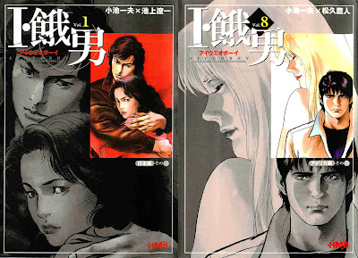 I Ueo Boy (I・餓男) - 8 Volume Complete