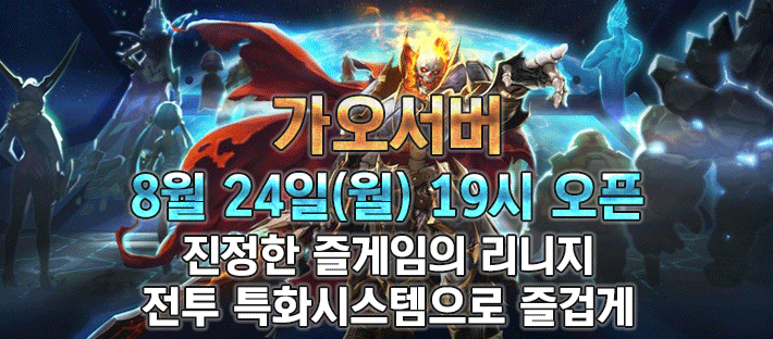 리니지 프리서버 가오서버