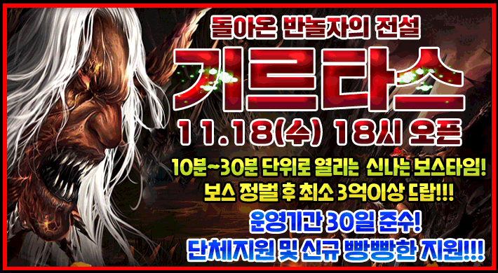 리니지 프리서버 기르타스서버