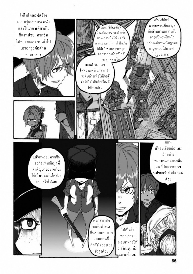 Groundless - Sekigan no Sogekihei - หน้า 30