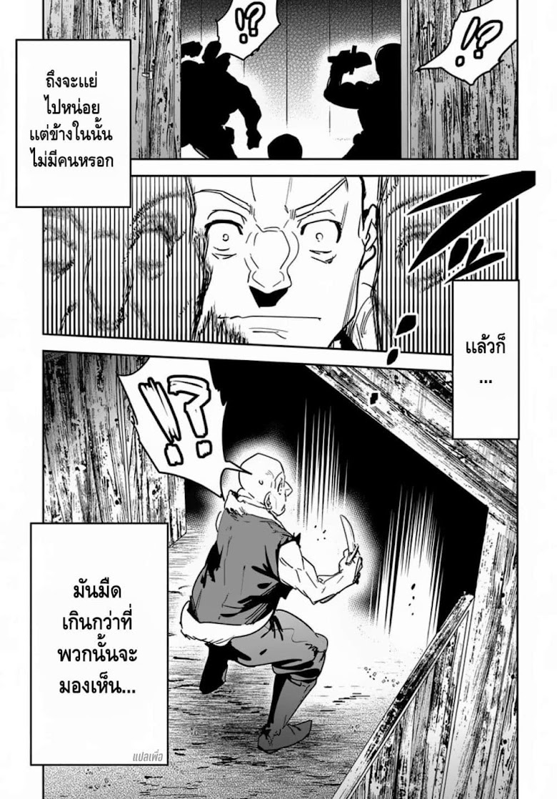 Shounin Yuusha wa Isekai wo Gyuujiru! – Saibai Skill de Nandemo Fuyashi Chaimasu - หน้า 26